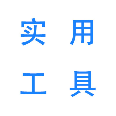 火星文轉換